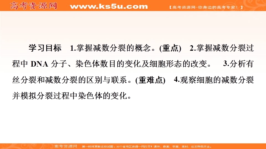 2019-2020学年中图版生物必修二课件：第1单元 第1章 第1节　减数分裂与配子形成 .ppt_第2页