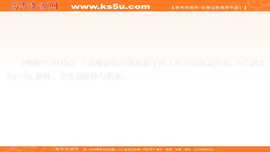 2020化学同步导学人教第一册课件：第二章 化学物质及其变化 第一节 第二课时 .ppt_第1页