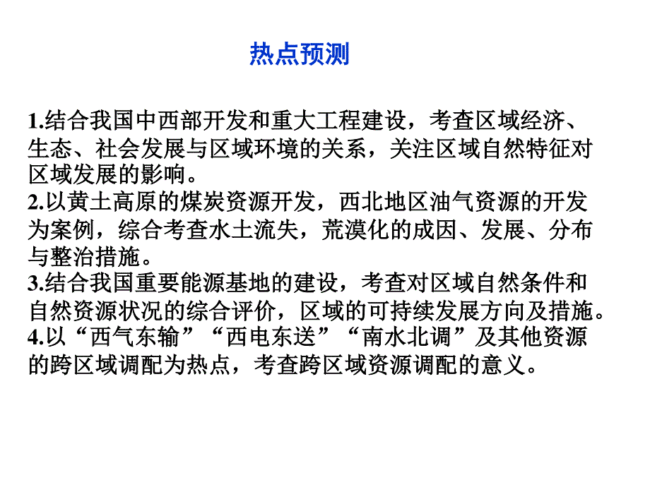 2012优化方案高考地理总复习（鲁科版）课件：第11单元第30节区域水土流失及其治理——以黄土高原为例.ppt_第2页