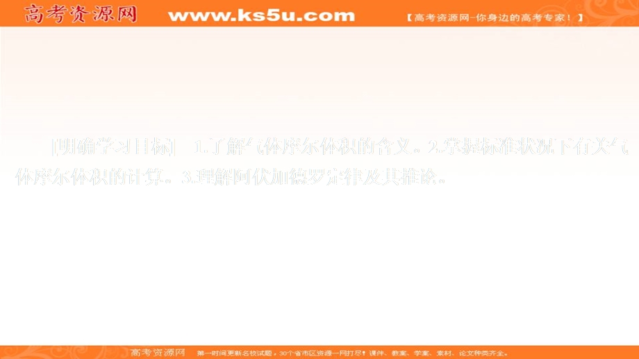 2020化学同步导学人教第一册课件：第一章 从实验学化学 第二节 第二课时 .ppt_第1页