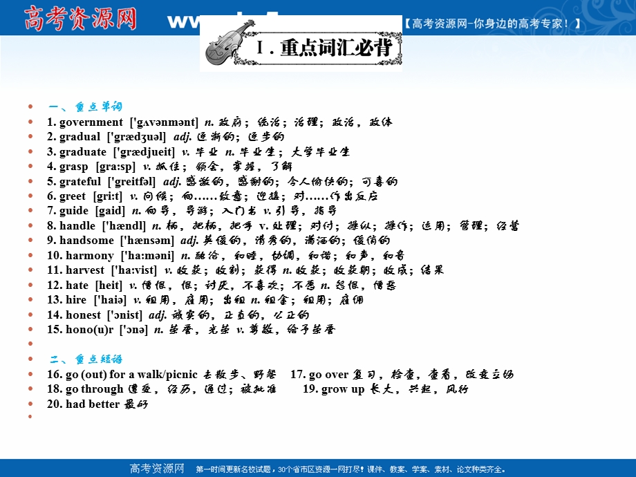 2019新课标英语艺考生文化课冲刺点金课件：UNIT NINETEEN .ppt_第2页