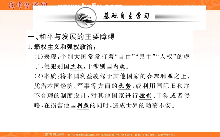 2021-2022学学年部编版政治选择性必修一课件：第二单元 第四课 第二框 挑战与应对 .ppt_第2页