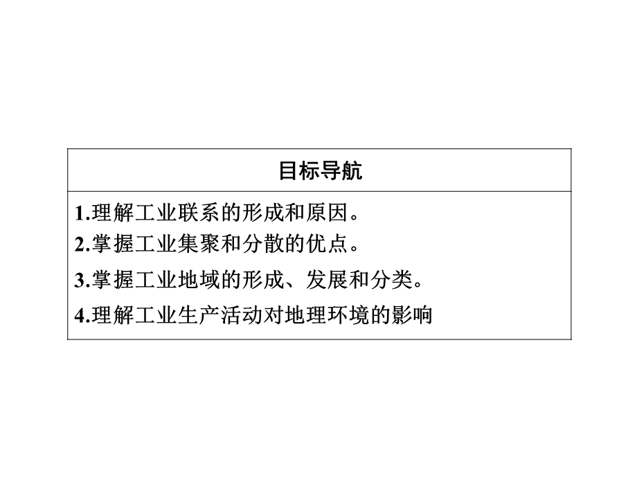 2019-2020学年中图版高中地理必修2培优课堂课件 第3章 生产活动与地域联系 第3章 第2节 第2课时 .ppt_第3页