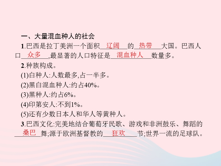 2023七年级地理下册 第九章 西半球的国家 第2节 巴西第1课时 大量混血种人的社会 发展中的工农业课件 新人教版.pptx_第3页