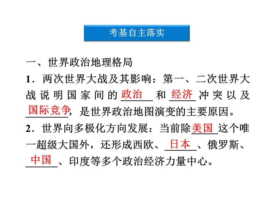 2012优化方案高考地理总复习（大纲版）（课件）：第十单元第35讲.ppt_第3页