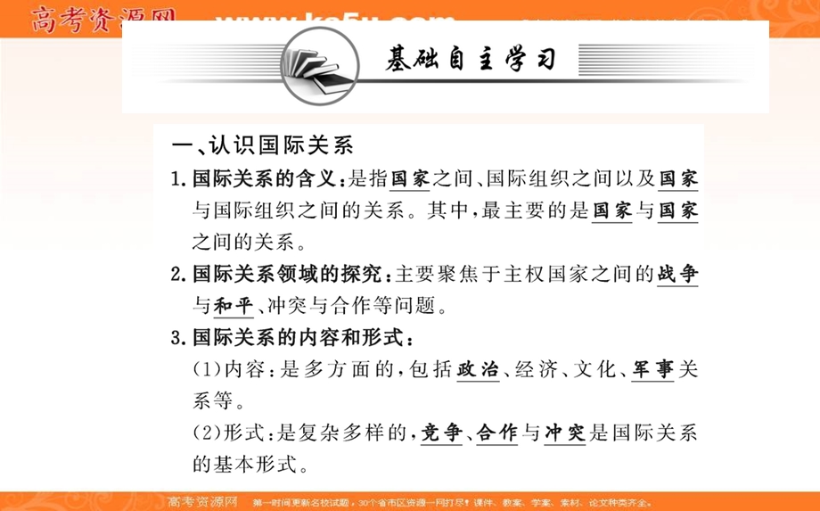 2021-2022学学年部编版政治选择性必修一课件：第二单元 第三课 第二框 国际关系 .ppt_第2页