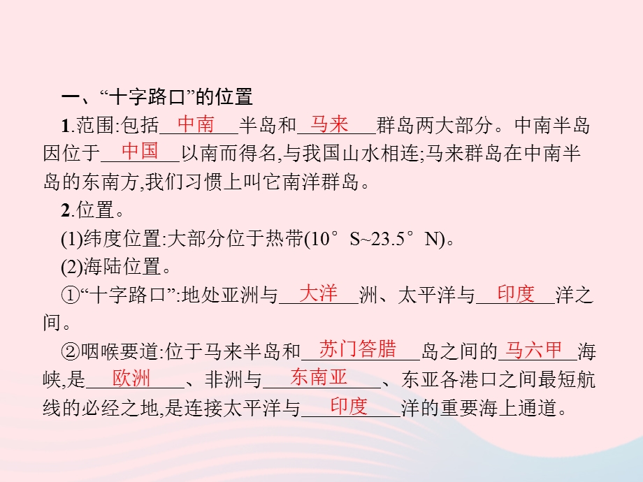 2023七年级地理下册 第七章 我们邻近的国家和地区 第2节 东南亚第1课时 十字路口的位置 热带气候与农业生产课件 新人教版.pptx_第3页