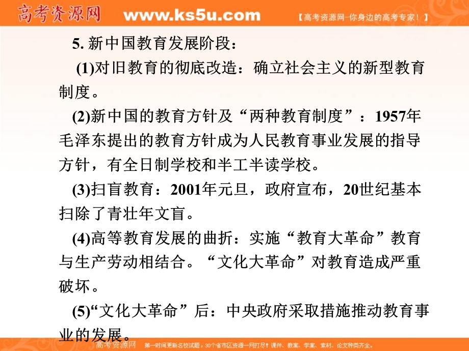 2013名师导学系列一轮复习课件历史必修3 第6单元 现代中国的科技、教育与文学艺术 单元整合（新人教版）.ppt_第3页