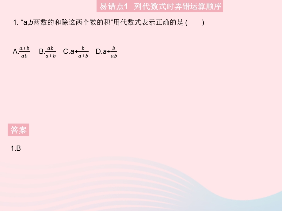 2023七年级数学上册 第3章 整式的加减易错疑难集训教学课件 （新版）华东师大版.pptx_第3页