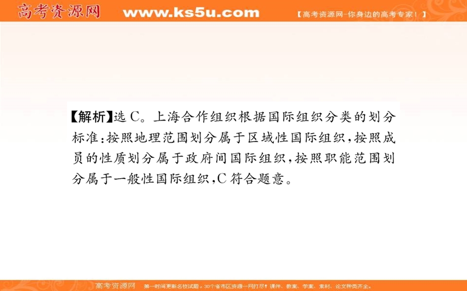 2021-2022学学年部编版政治选择性必修一课件：第四单元 国际组织 单元素养检测 .ppt_第3页