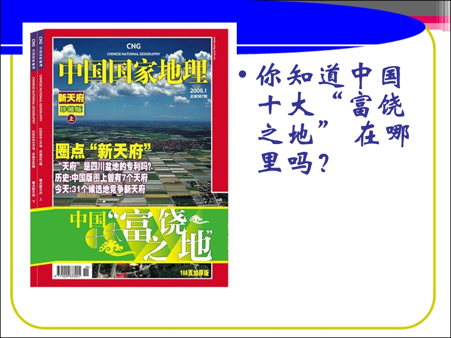 2016-2017学年人教版高中地理必修三课件：1.1 地理环境对区域发展的影响 （共29张PPT） .ppt_第2页