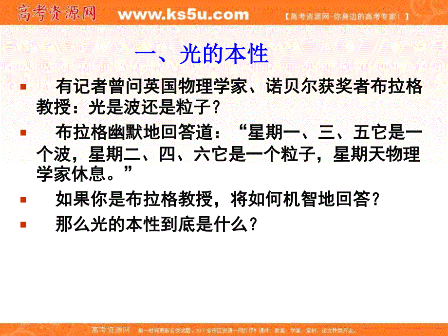 2018人教版高二物理3-5课件：第十七章波粒二象性 3 粒子的波动性 课件（人教版选修3-5） .ppt_第2页