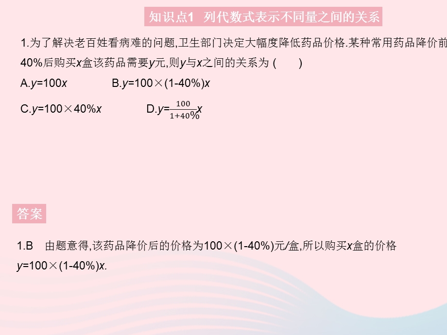 2023七年级数学上册 第三章 代数式3.pptx_第3页