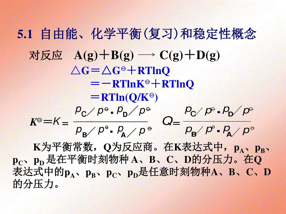 2016年高考化学无机部分重难点剖析课件：第五章 S区元素 .pptx_第2页