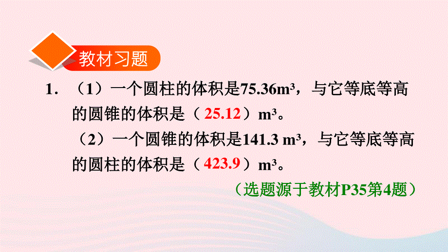 2020六年级数学下册 3 圆柱与圆锥 2《圆锥》圆锥体积的实际应用习题课件 新人教版.ppt_第2页