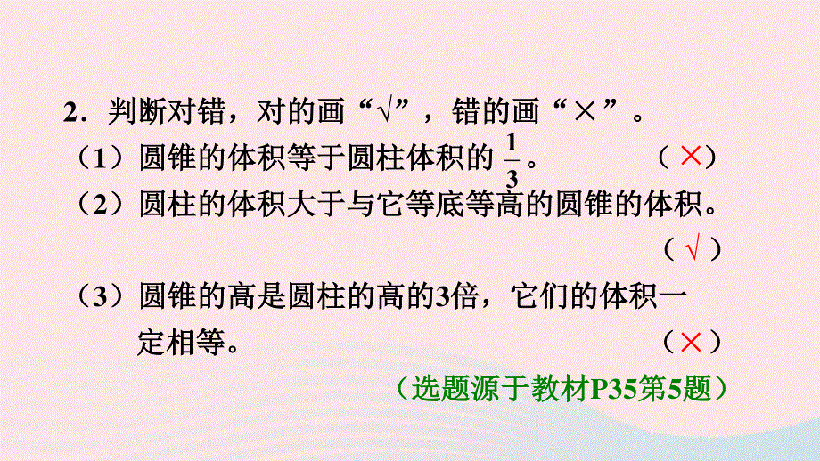 2020六年级数学下册 3 圆柱与圆锥 2《圆锥》圆锥体积的实际应用习题课件 新人教版.ppt_第3页