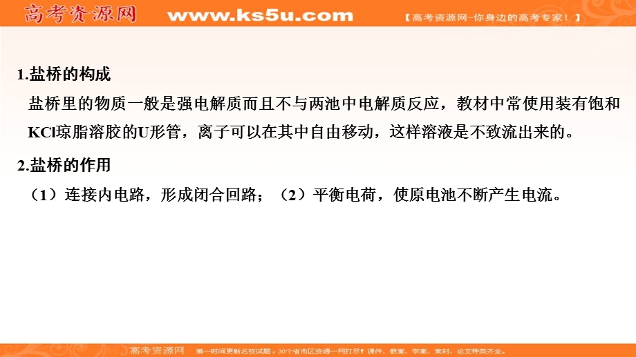 2020创新设计高考化学一轮复习（人教版）课件：核心素养提升19 盐桥原电池的分析与判断（15张） .ppt_第2页