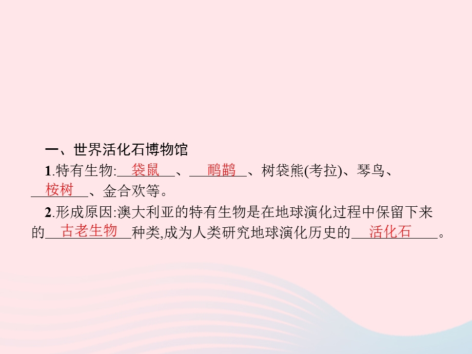 2023七年级地理下册 第八章 东半球其他的国家和地区 第4节 澳大利亚第1课时 世界活化石博物馆 骑在羊背上的国家课件 新人教版.pptx_第3页