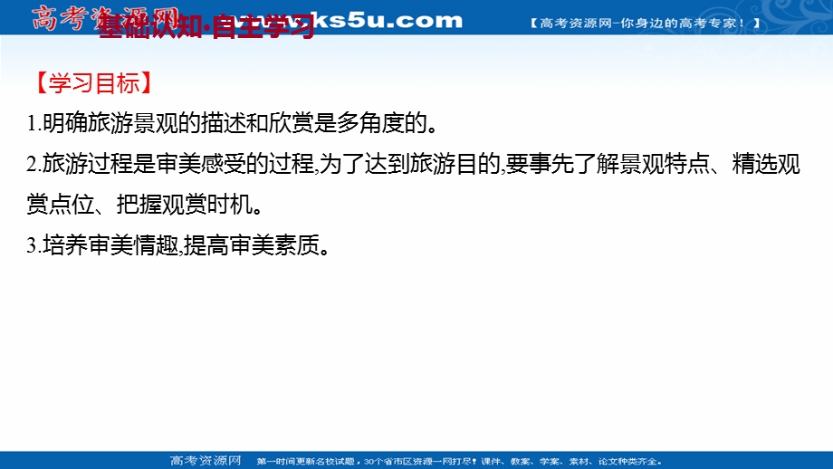 2021-2022学年中图版地理选修三课件：第二章 第一节 旅游景观的观赏 .ppt_第2页