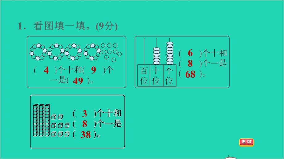 2022一年级数学下册 第3单元 生活中的数阶段小达标(4)课件 北师大版.ppt_第3页