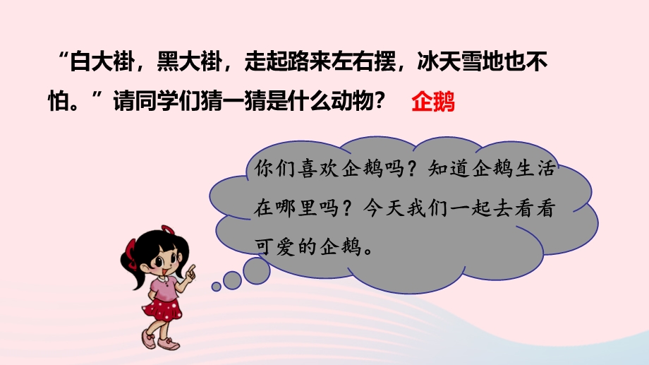 2022一年级数学上册 三 加与减（一）可爱的企鹅教学课件 北师大版.pptx_第3页