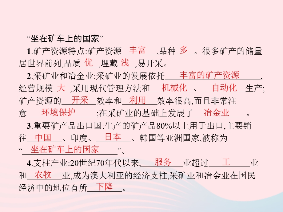 2023七年级地理下册 第八章 东半球其他的国家和地区 第4节 澳大利亚第2课时 坐在矿车上的国家课件 新人教版.pptx_第2页