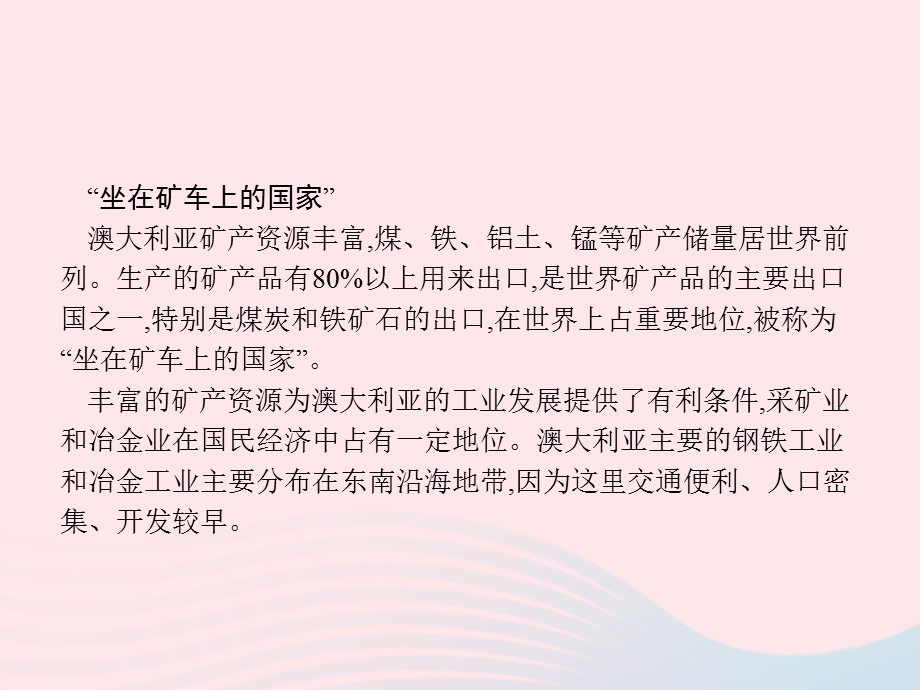 2023七年级地理下册 第八章 东半球其他的国家和地区 第4节 澳大利亚第2课时 坐在矿车上的国家课件 新人教版.pptx_第3页