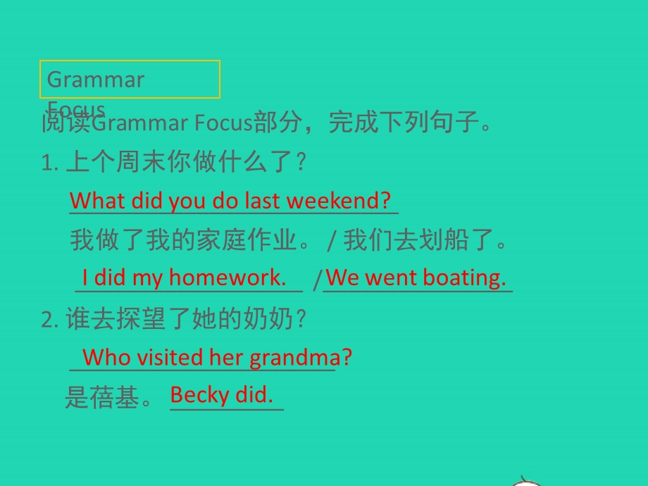 七年级英语下册 Unit 12 What did you do last weekend Section A (Grammar Focus-3c)教学课件（新版）人教新目标版.pptx_第2页