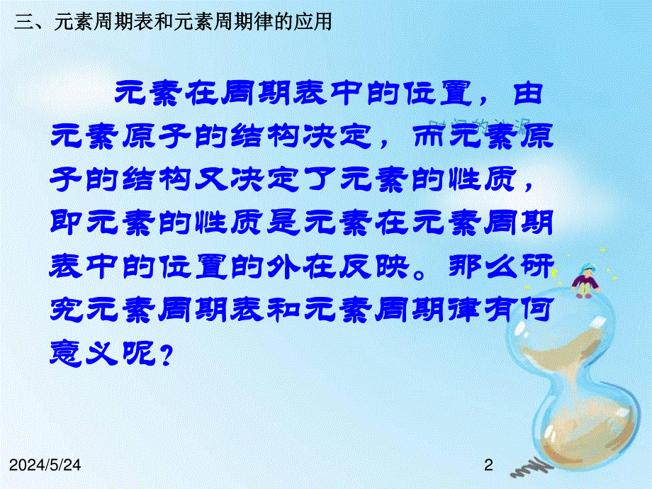 2018人教版高中化学必修2第一章第二节《元素周期律》（第3课时）PPT课件29页 .ppt_第2页