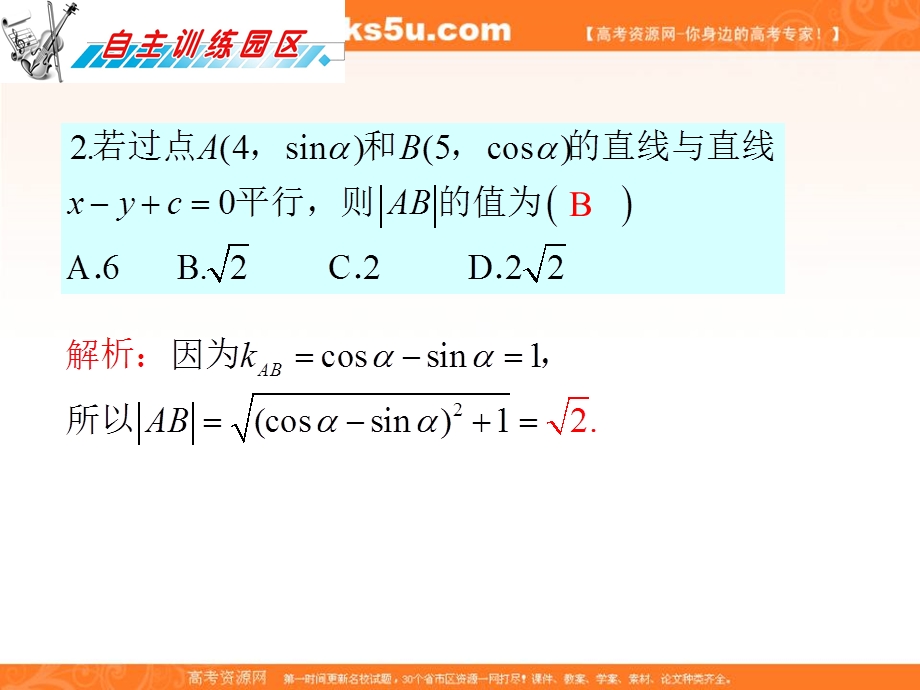 012届高三数学复习课件（广东理）第10章第2节__两条直线的位置关系.ppt_第3页