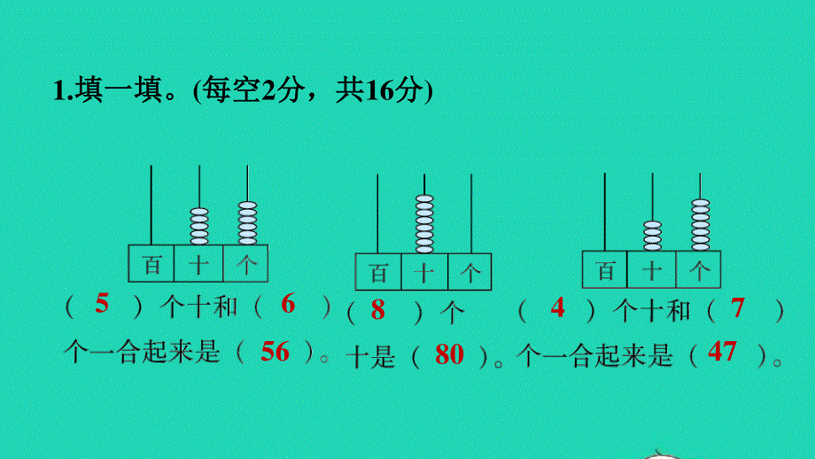 2022一年级数学下册 第3单元 丰收了——100以内数的认识阶段小达标 (2)课件 青岛版六三制.ppt_第3页