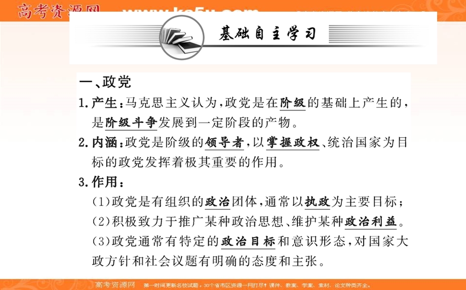 2021-2022学学年部编版政治选择性必修一课件：第一单元 第一课 第三框 政党和利益集团 .ppt_第2页