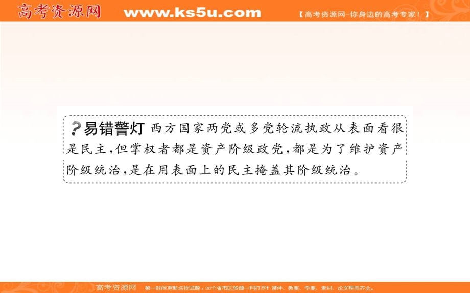 2021-2022学学年部编版政治选择性必修一课件：第一单元 第一课 第三框 政党和利益集团 .ppt_第3页