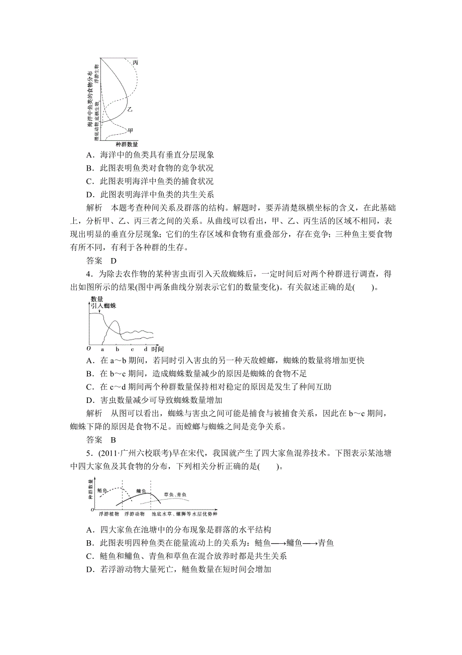 (创新设计）2013届高考一轮复习生物检测3-2-2.doc_第2页