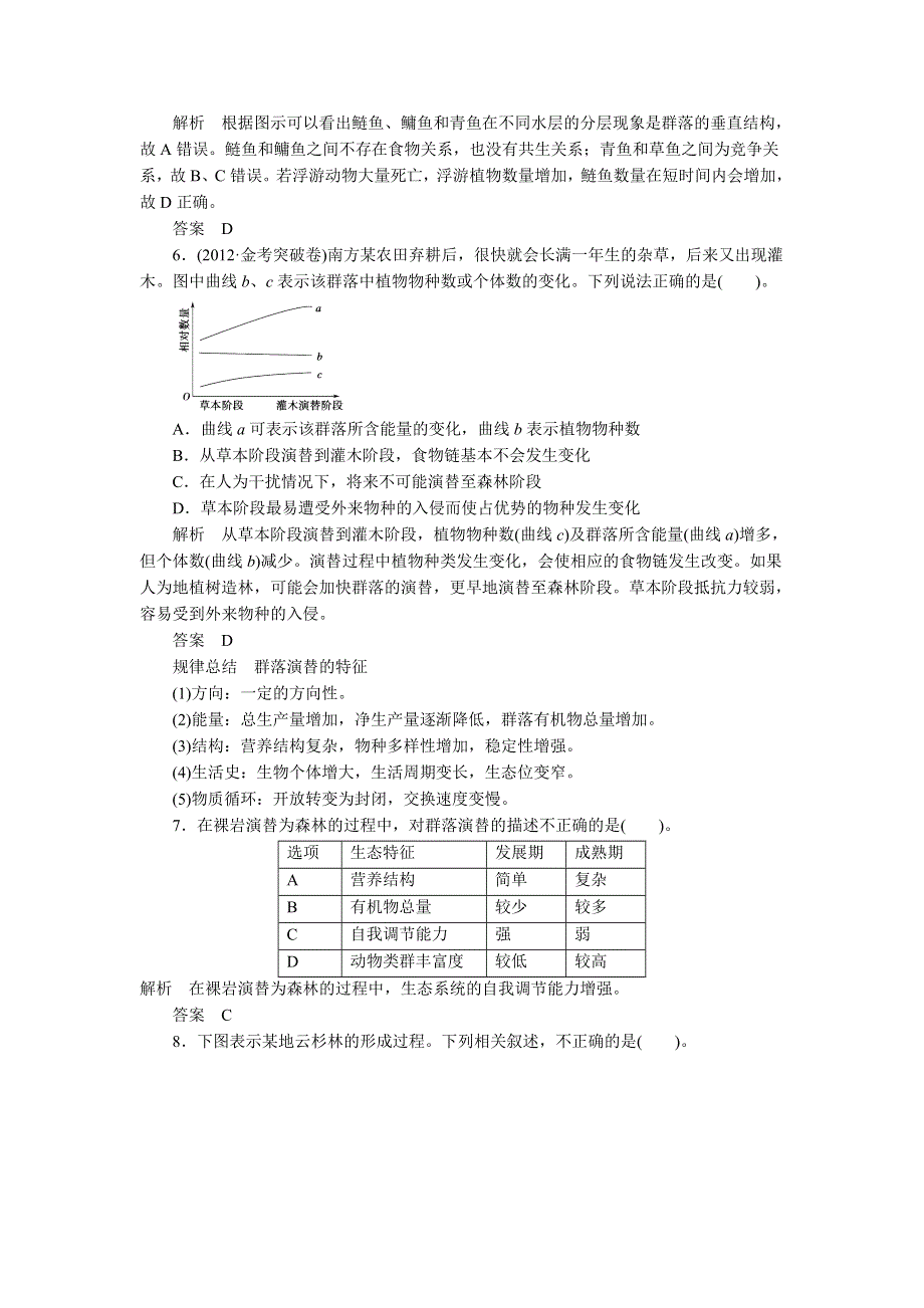 (创新设计）2013届高考一轮复习生物检测3-2-2.doc_第3页