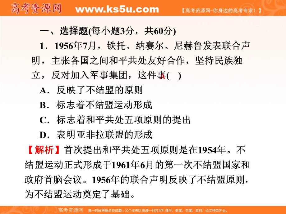 2013名师导学系列一轮复习课件历史必修1 第6单元 当今世界政治格局的多极化趋势同步测试卷（六）（新人教版）.ppt_第2页