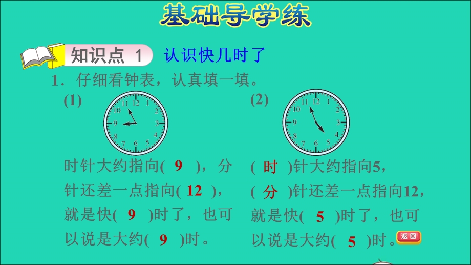 2022一年级数学下册 第2单元 认识钟表第2课时 认识大约几时题课件 冀教版.ppt_第3页