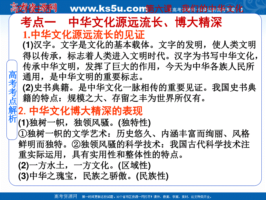 2019艺考生文化课冲刺点金-政治课件：必修三 文化生活 第6课　我们的中华文化 .ppt_第3页