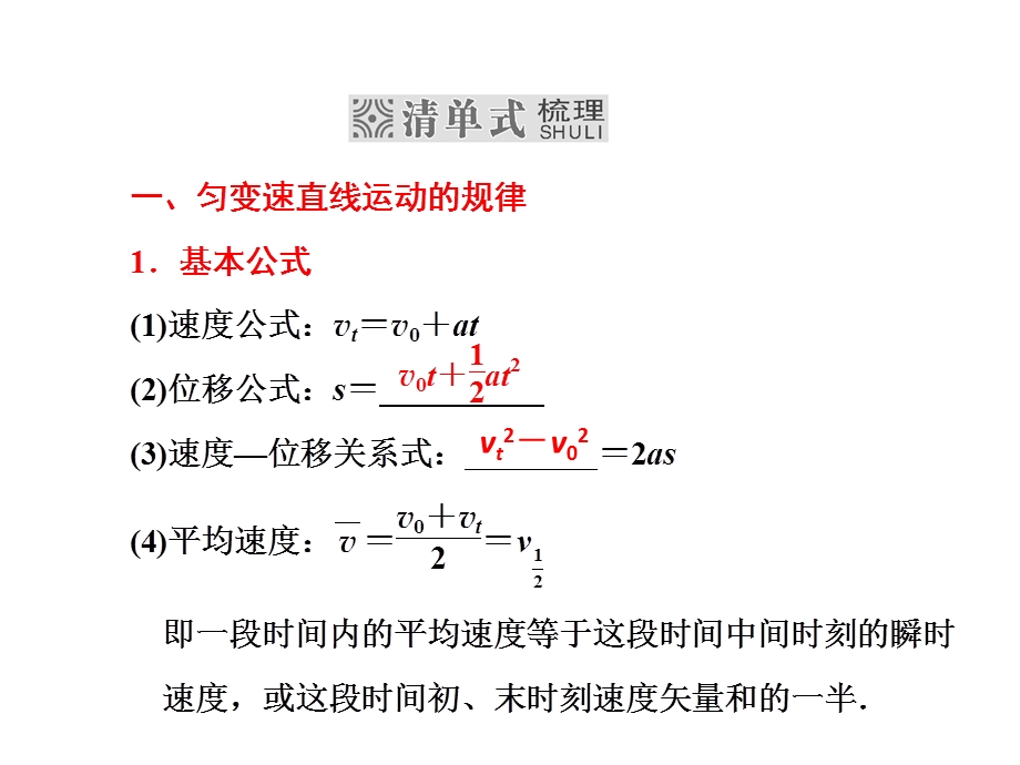 012届高三物理一轮复习第一章__第2单元__匀变速直线运动.ppt_第3页