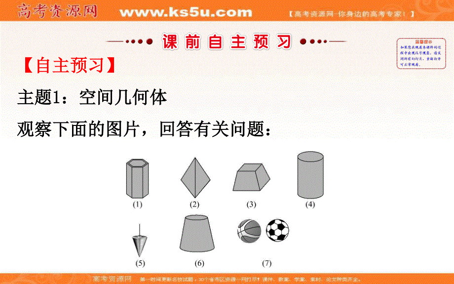 2016-2017学年人教版高中数学必修二教师用书配套课件：第一章空间几何体 1.ppt_第3页