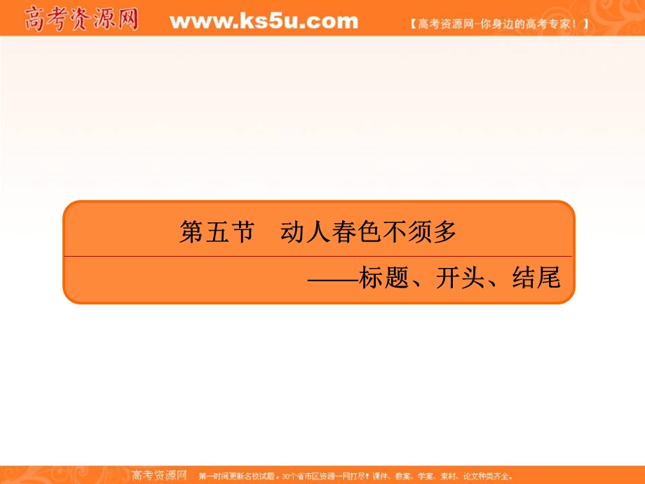 2020人教版高考语文总复习课件：专题十六写作 16-5 .ppt_第2页