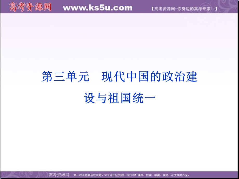 2013学年北师大版历史必修1精品课件 第三单元 趣味情境.ppt_第1页