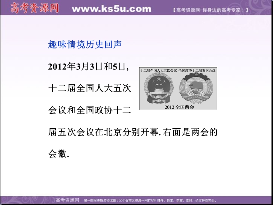 2013学年北师大版历史必修1精品课件 第三单元 趣味情境.ppt_第2页