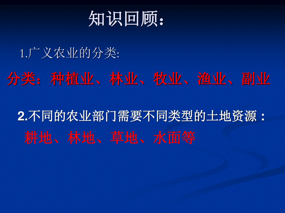 2016-2017学年人教版高中地理必修三课件：4.1 区域农业发展──以我国东北地区为例 （共49张PPT） .ppt_第2页