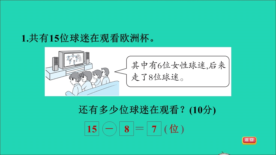 2022一年级数学下册 第2单元 20以内的退位减法阶段小达标(4)课件 新人教版.ppt_第3页