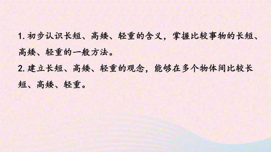 2022一年级数学上册 第2单元 比一比课件 苏教版.pptx_第2页