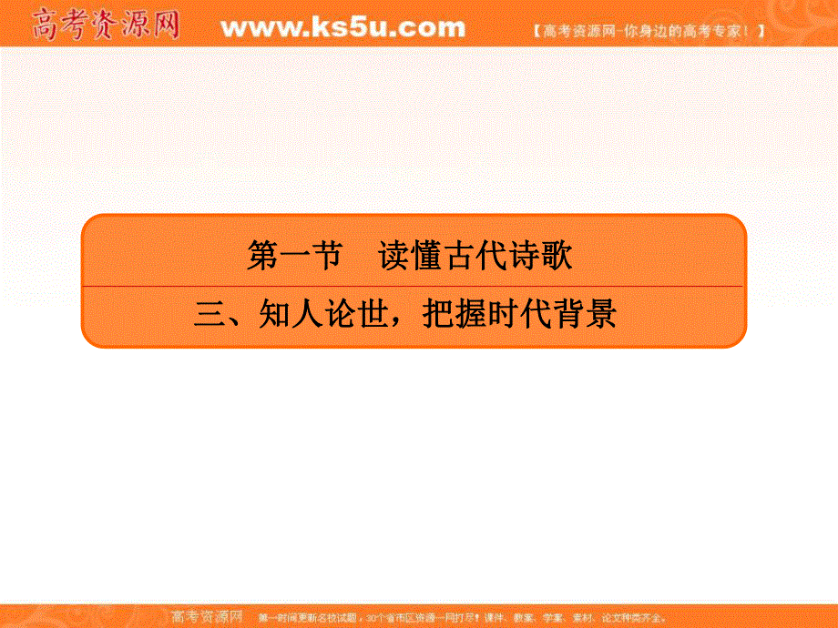 2020人教版高考语文总复习课件：专题九古代诗歌阅读 9-1-3 .ppt_第2页