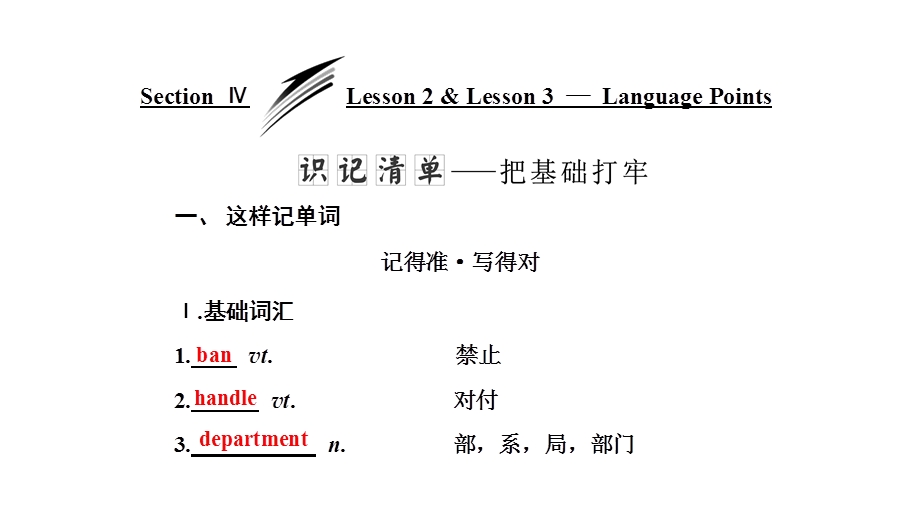 2019英语新一线同步北师大必修三课件：UNIT 7 SECTION Ⅳ LESSON 2 & LESSON 3 — LANGUAGE POINTS .ppt_第1页