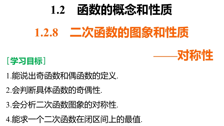 2016数学湘教版必修1课件：第一章 集合与函数 1-2-8 .pptx_第2页