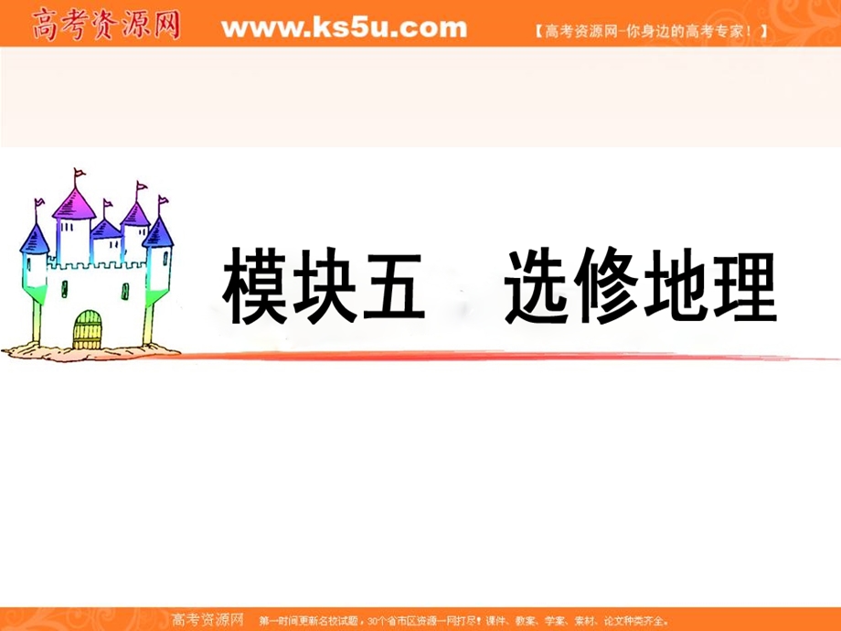 012届高三地理复习课件（广东用）模块5__第17单元__第66课__城乡发展与城市化.ppt_第1页